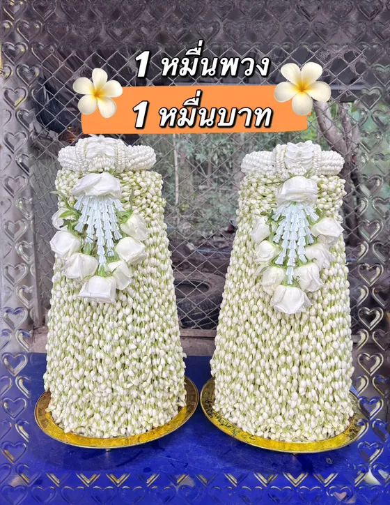 มะลิ 10,000 พวง มะลิแก้บนหลวงพ่อทันใจ