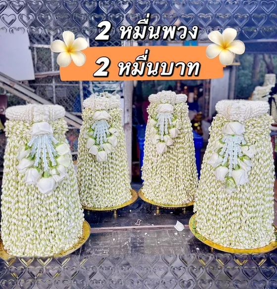 มะลิ 20,000 พวง มะลิแก้บนหลวงพ่อทันใจ